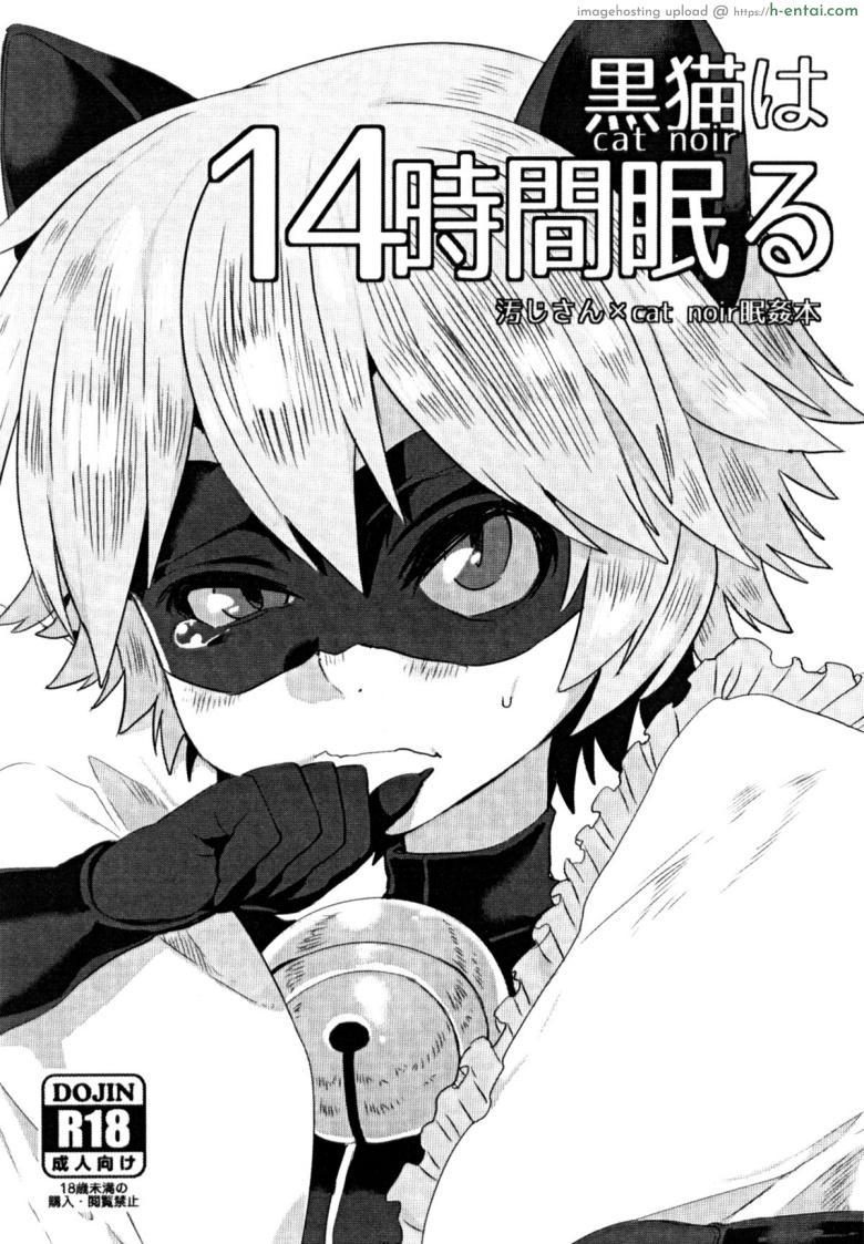 หลับก่อนเป็นเมีย (Shota Scratch 27) [21kg (Kito)] Cat Noir wa 14-jikan Nemuru (Miraculous Ladybug)