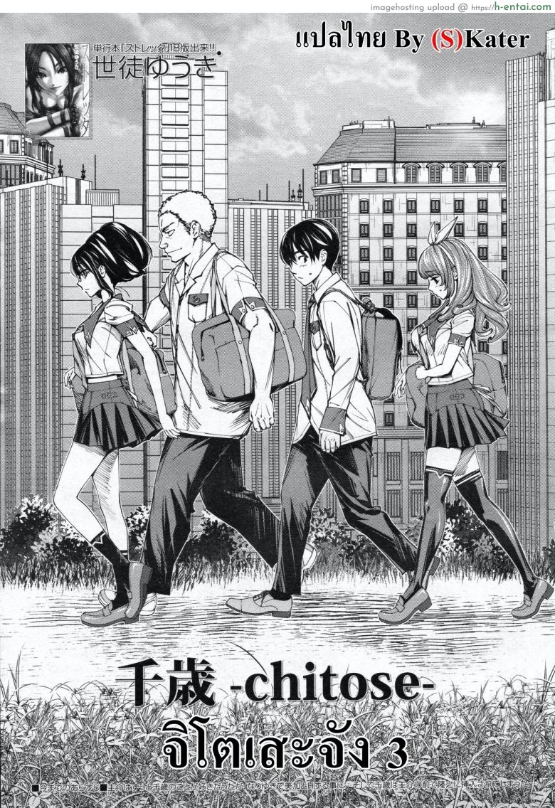 จิโตเสะจัง 3 [Seto Yuuki] Chitose Ch.3 (COMIC Mugen Tensei 2020-03)