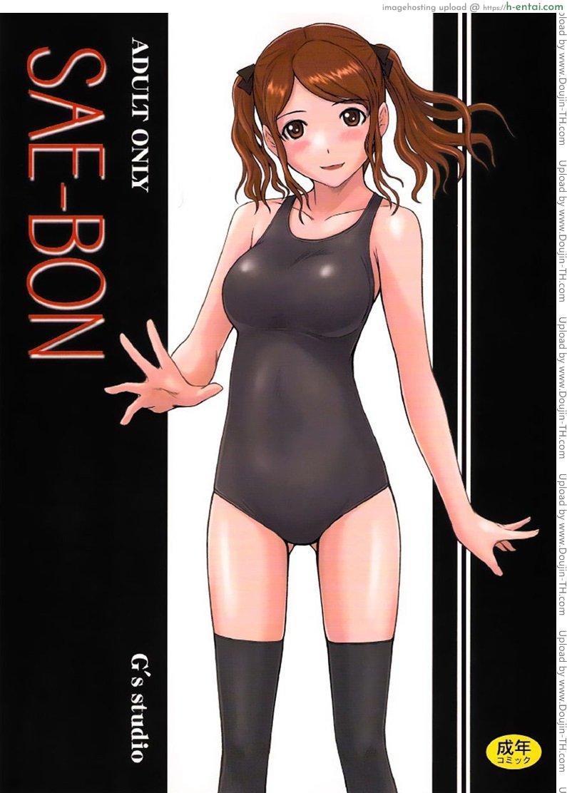 ซาเอะ-จ๊ะ Sae-Bon