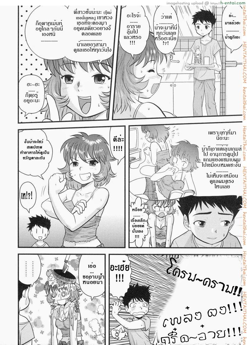 อ่านโดจิน สานฝัน ในอพาร์ทเม้นท์ [Juan Gotoh] Yume No Futari? Kurashi | Su Departamento Ideal หน้า 2
