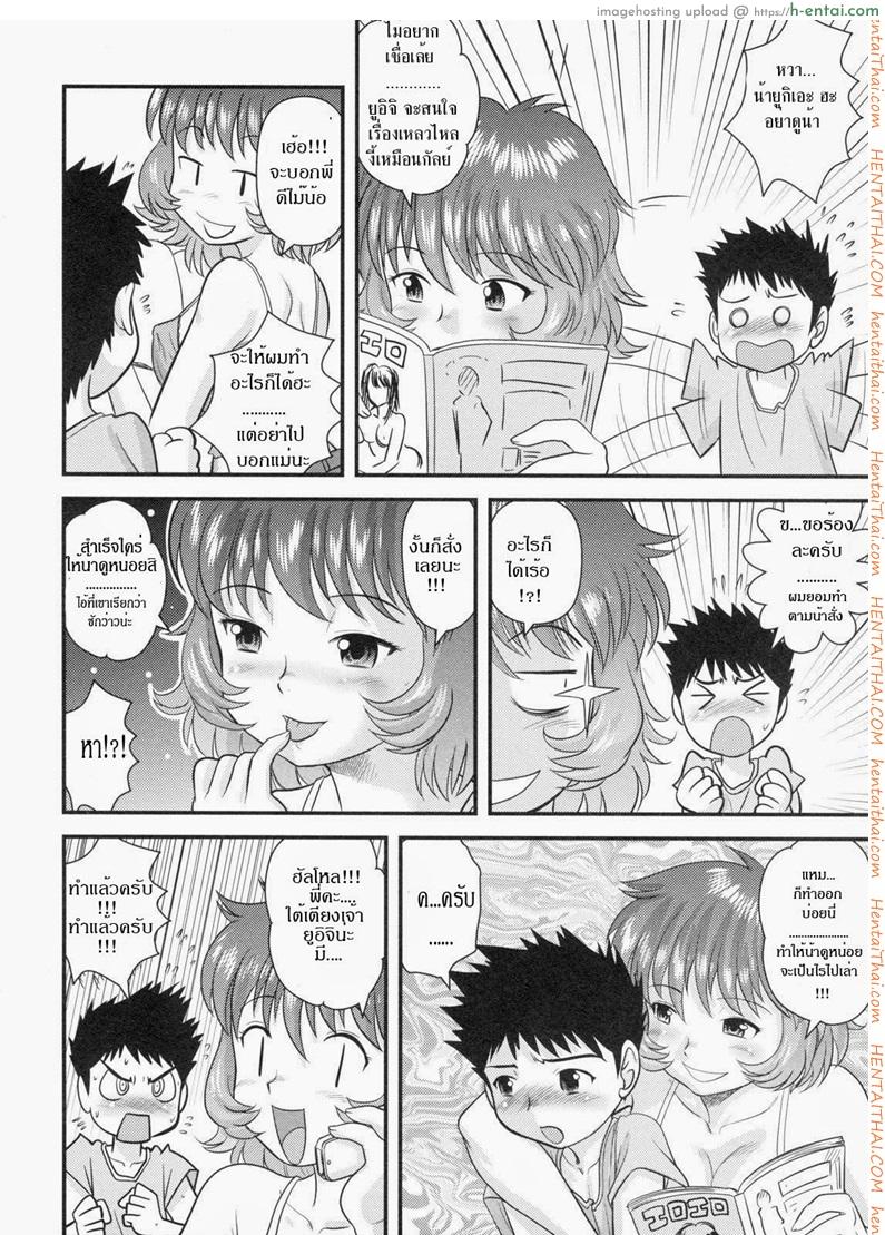 อ่านโดจิน สานฝัน ในอพาร์ทเม้นท์ [Juan Gotoh] Yume No Futari? Kurashi | Su Departamento Ideal หน้า 4
