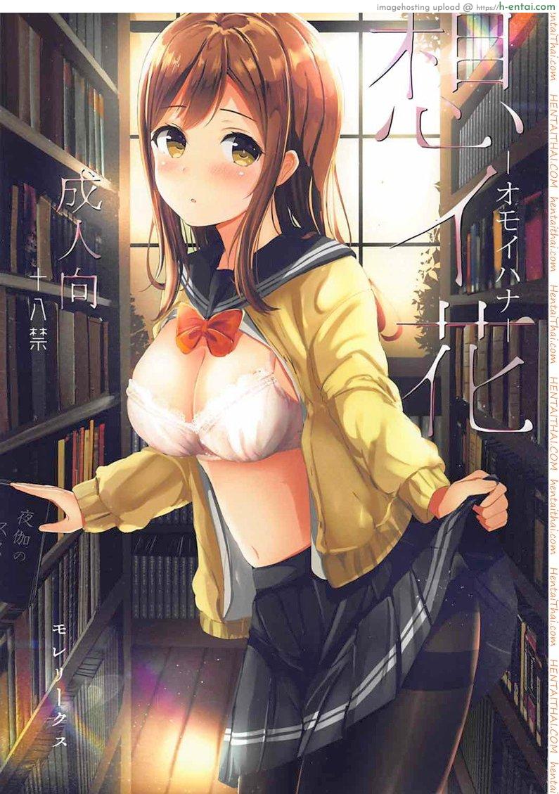 อย่าปล่อยให้เพื่อนรอนาน (C92) [Moreriikusu (More)] Omoihana (Love Live! Sunshine!!)