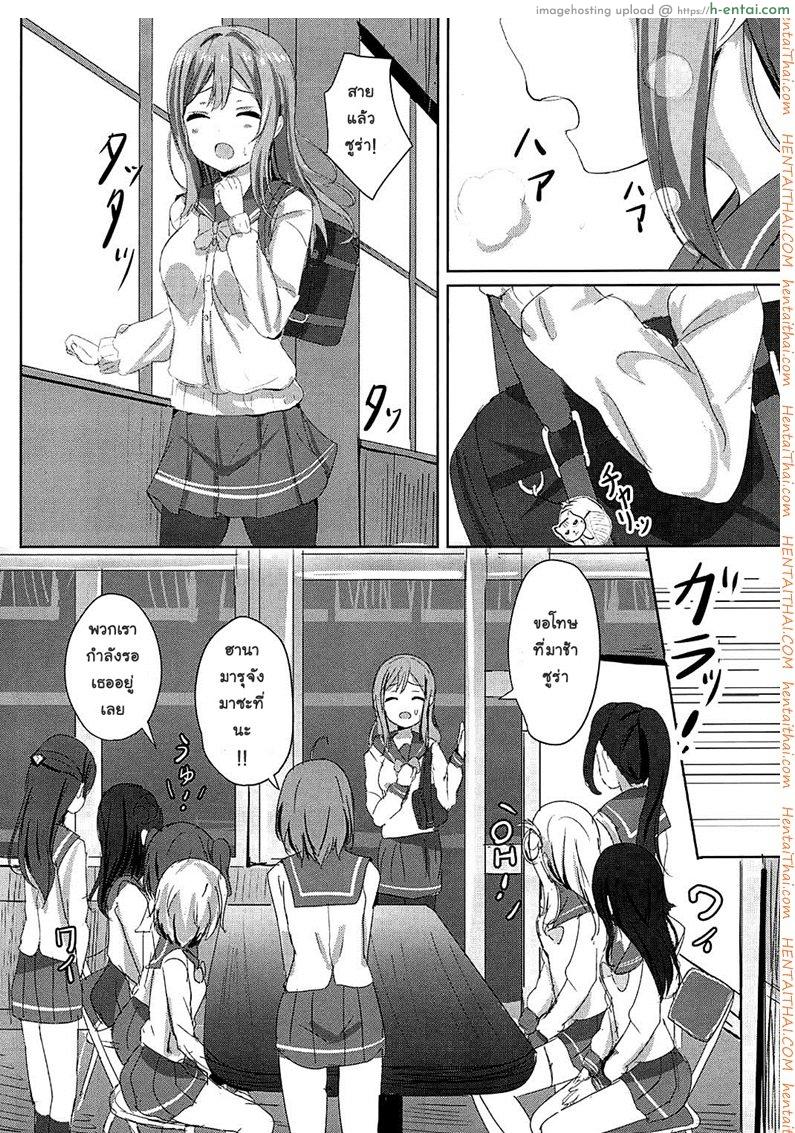 อ่านโดจิน อย่าปล่อยให้เพื่อนรอนาน (C92) [Moreriikusu (More)] Omoihana (Love Live! Sunshine!!) หน้า 2