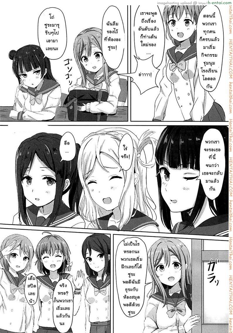 อ่านโดจิน อย่าปล่อยให้เพื่อนรอนาน (C92) [Moreriikusu (More)] Omoihana (Love Live! Sunshine!!) หน้า 3