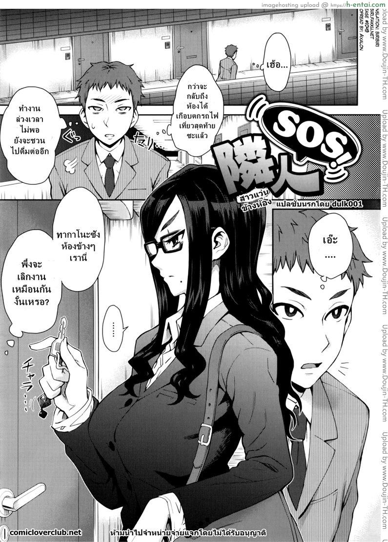 สาวแว่นข้างห้อง [Itou Eight] Rinjin SOS!