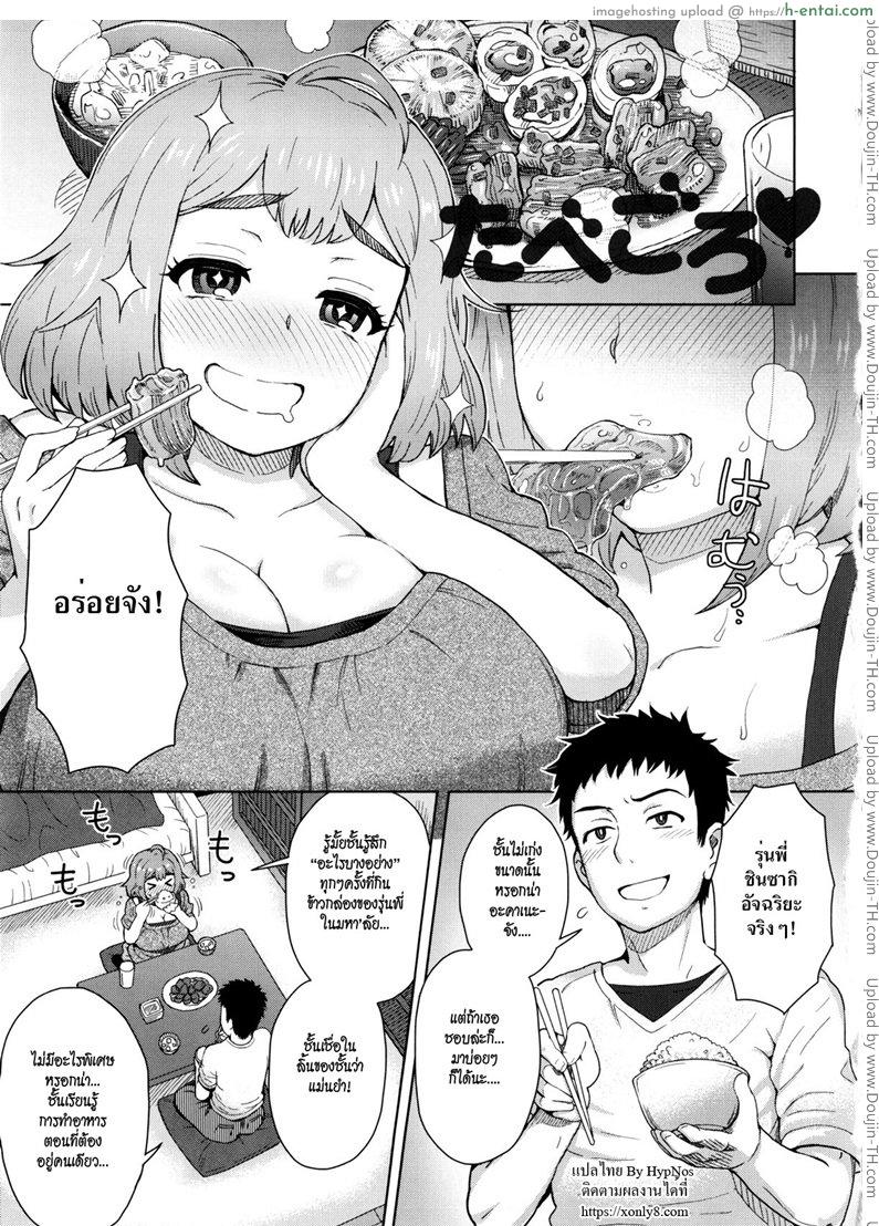 ยกโทษให้ถ้าเธอยอม [Itou Eight] Tabegoro