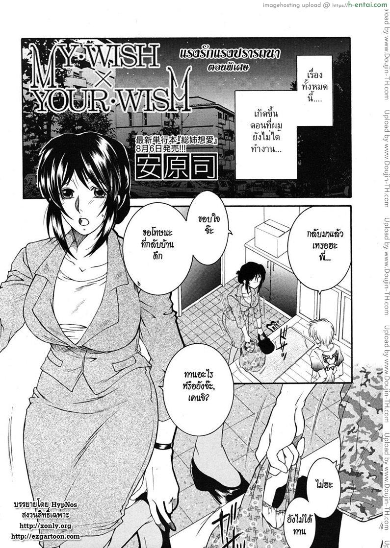 แรงรักแรงปรารถนา [Yasuhara Tsukasa] My Wish Your Wish