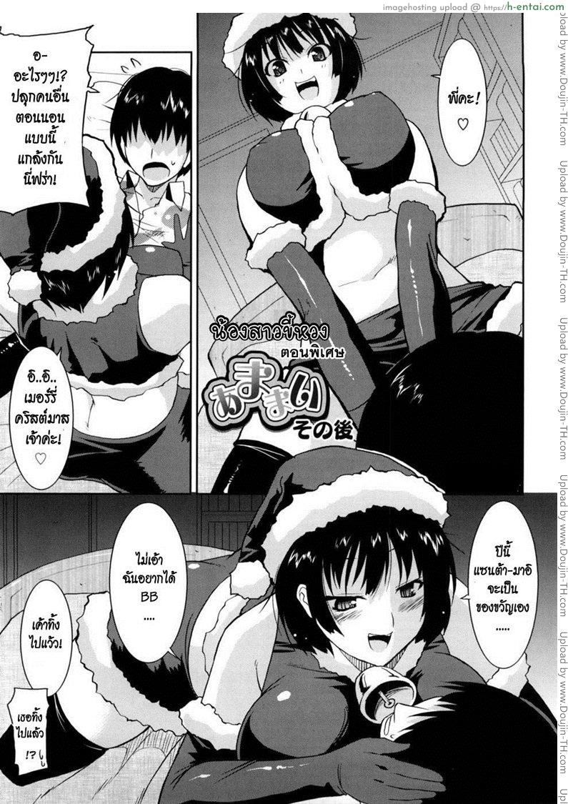 น้องสาวขี้หวง พิเศษ After Story