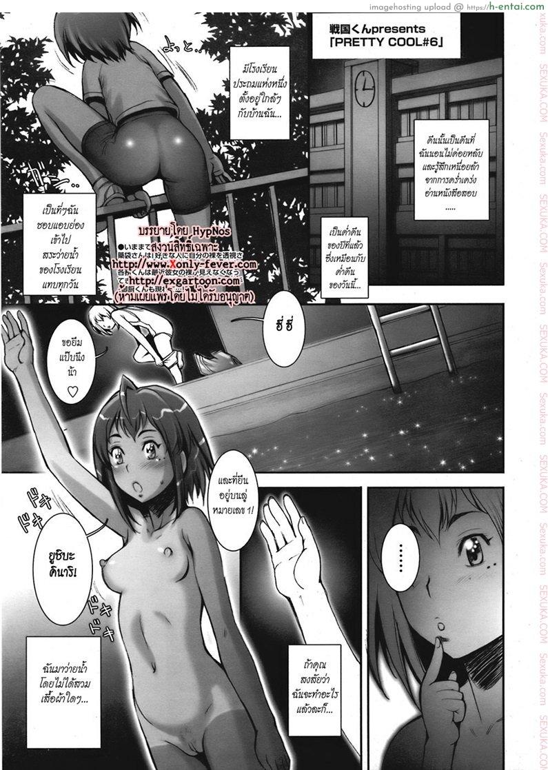 บ้าก็บ้าวะ 6 [sengoku-kun] Pretty Cool Ch.6