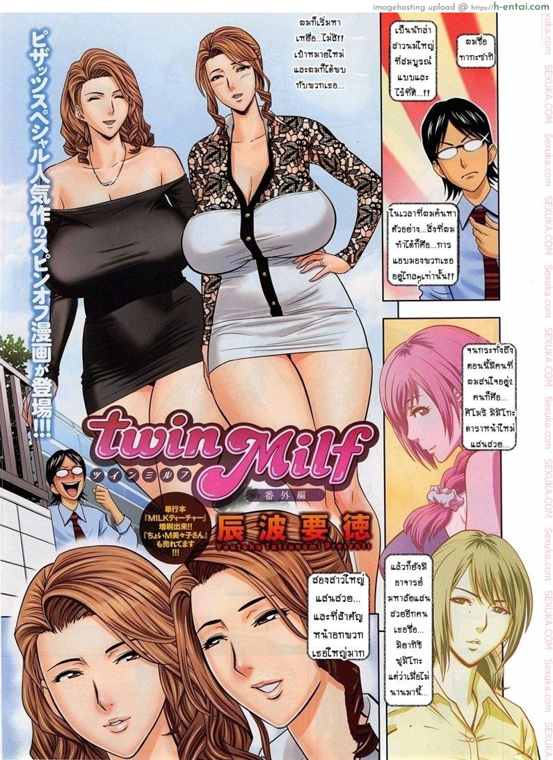 อ่านโดจิน แซนวิสคู่แม่บ้านสาว 6.5 – เป้าหมาย [tatsunami youtoku] Twin Milf + Bangai Hen Ch.6.5 หน้า 2