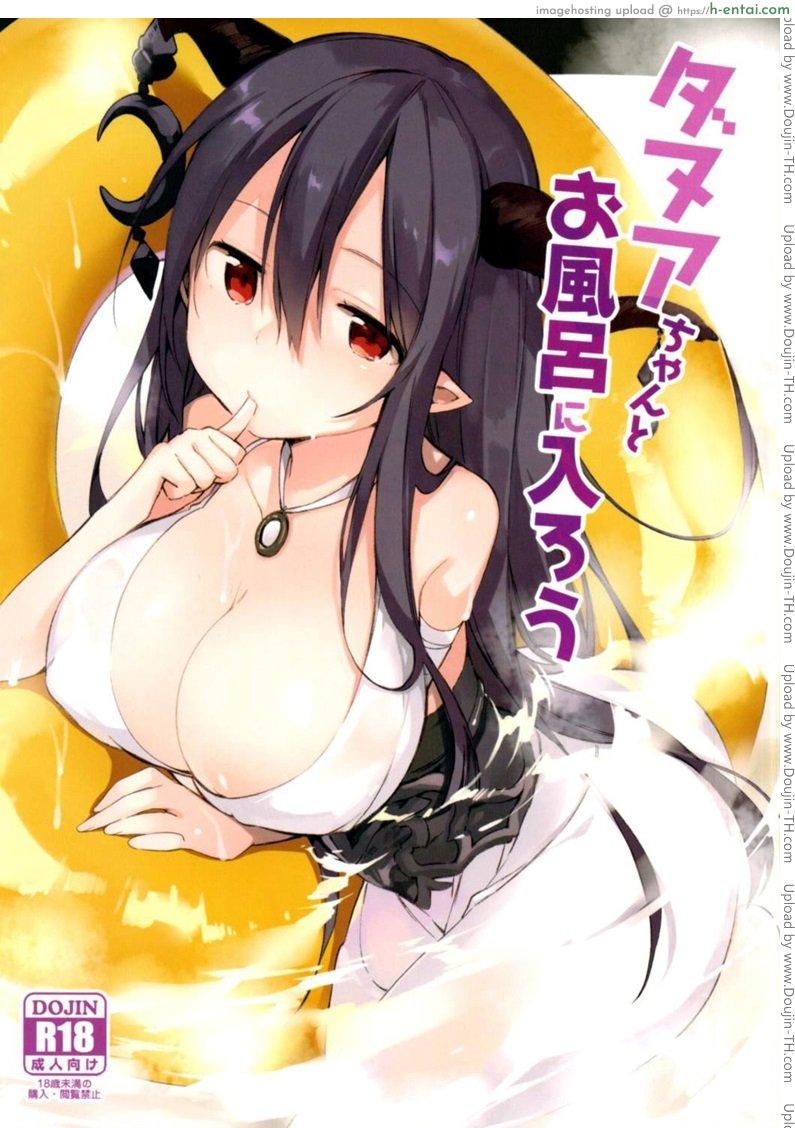 มาอาบน้ำด้วยกันเลย [Fujiyama] Danua-chan to Ofuro ni Hairou (Granblue Fantasy)