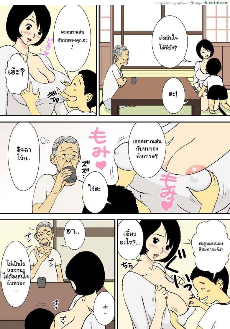 อ่านโดจิน กระหน่ำซ้ำกันทั้งบ้าน 2 – ดำหรือชมพู [Urakan] Ojii-chan to Gifu to Giri no Musuko to, Kyonyuu Yome. | The Grandfather, the Father-in-Law, the Stepson and the Big-Breasted Bride Ch.2 หน้า 3