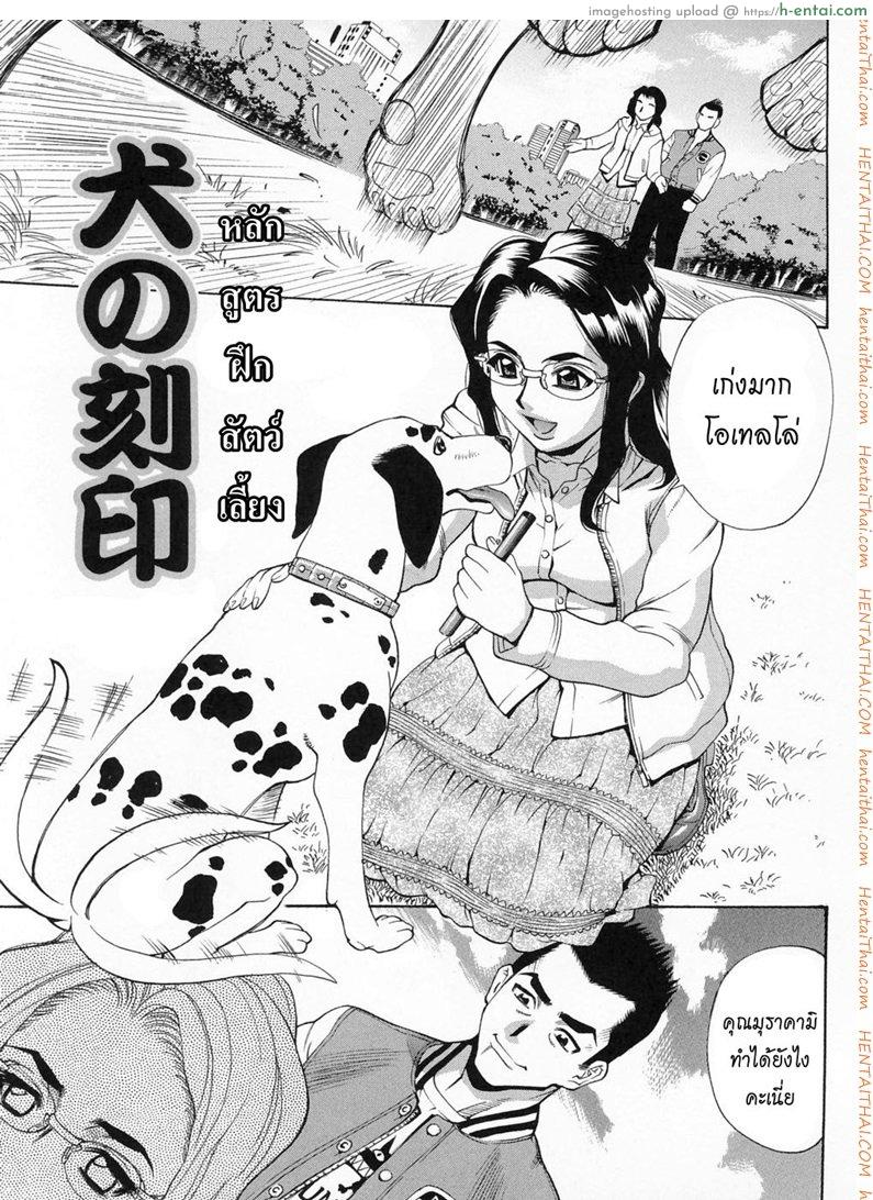 อ่านโดจิน หลักสูตรฝึกสัตว์เลี้ยง [Kataru Makibe] Brand of Obscene – Kataru Makibe หน้า 2