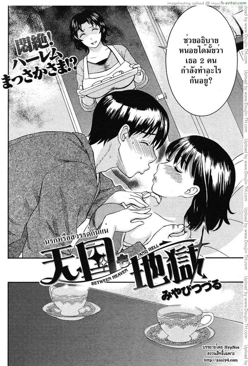 นรกหรือสวรรค์กันแน่ Between Heaven and Hell