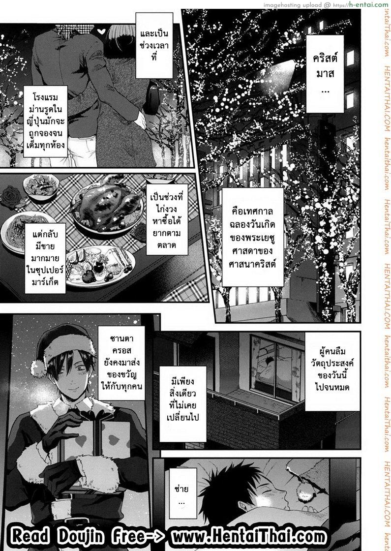 อ่านโดจิน พลาดแล้วละนายซานต้า [ECHO (Echo Jiro)] Present wa Santa-san de Onegaishimasu! หน้า 2