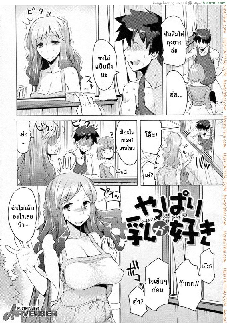 อ่านโดจิน ลองชิมน้าดูก่อนไหม [Ryuta] Chichi Nikurin Ch.1 หน้า 3