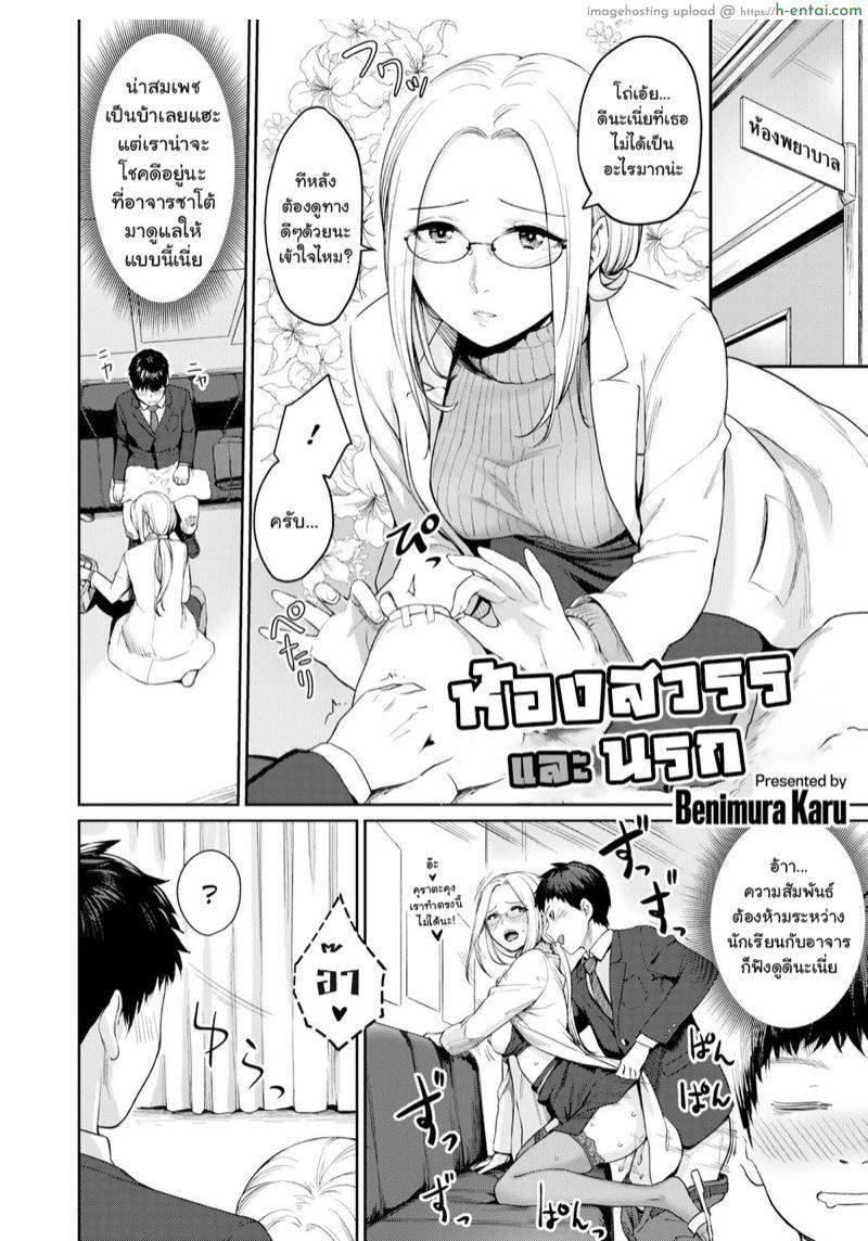 อ่านโดจิน ห้องสวรรค์และนรก [Benimura Karu] HEAVEN and HELLth room (COMIC Kairakuten BEAST 2020-03) หน้า 2