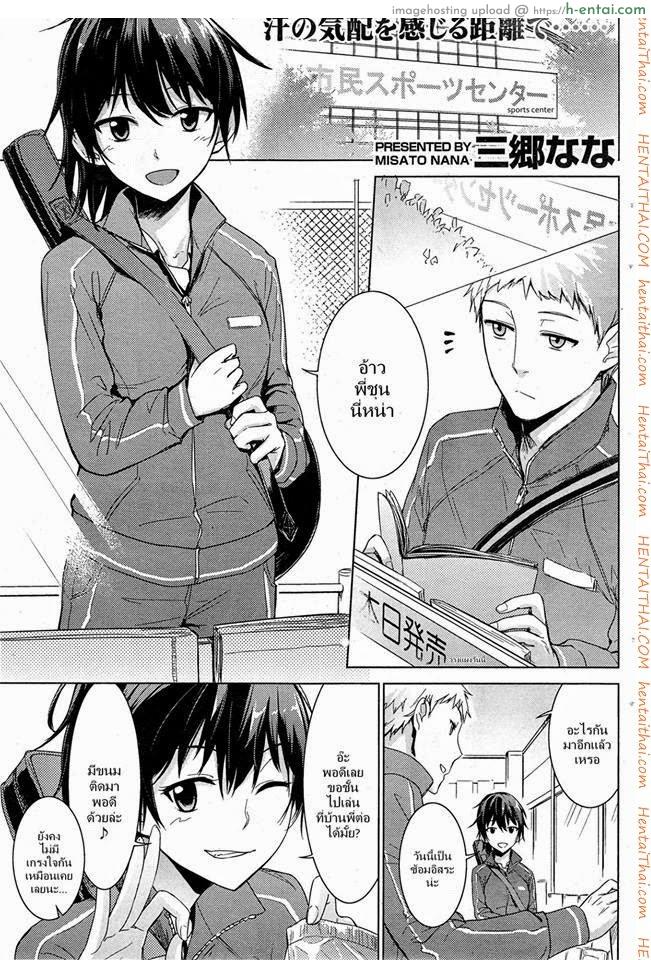 เกมส์รัก [Misato Nana] Love Game