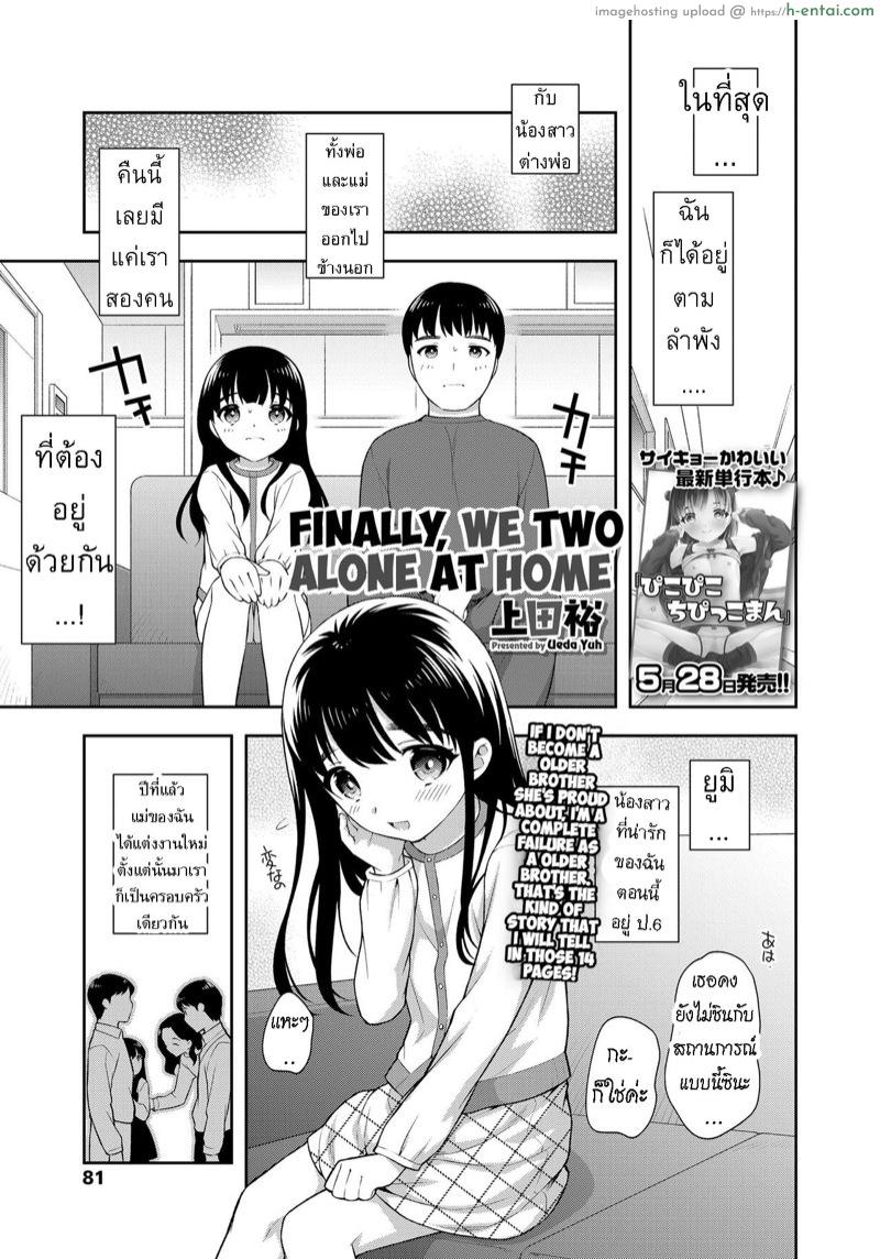 อยู่ด้วยกันสองต่อสอง [Ueda Yuu] Futari no Orusuban | Finally, We Two Alone at Home (COMIC LO 2020-07)