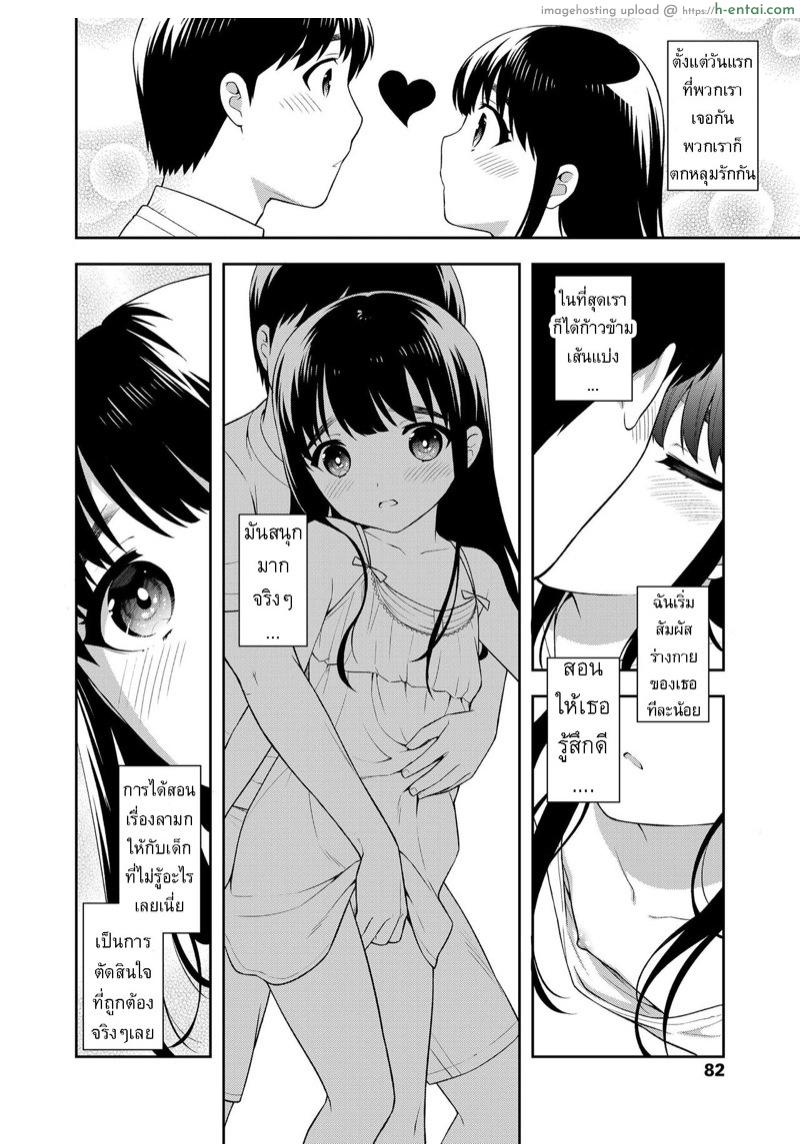 อ่านโดจิน อยู่ด้วยกันสองต่อสอง [Ueda Yuu] Futari no Orusuban | Finally, We Two Alone at Home (COMIC LO 2020-07) หน้า 2