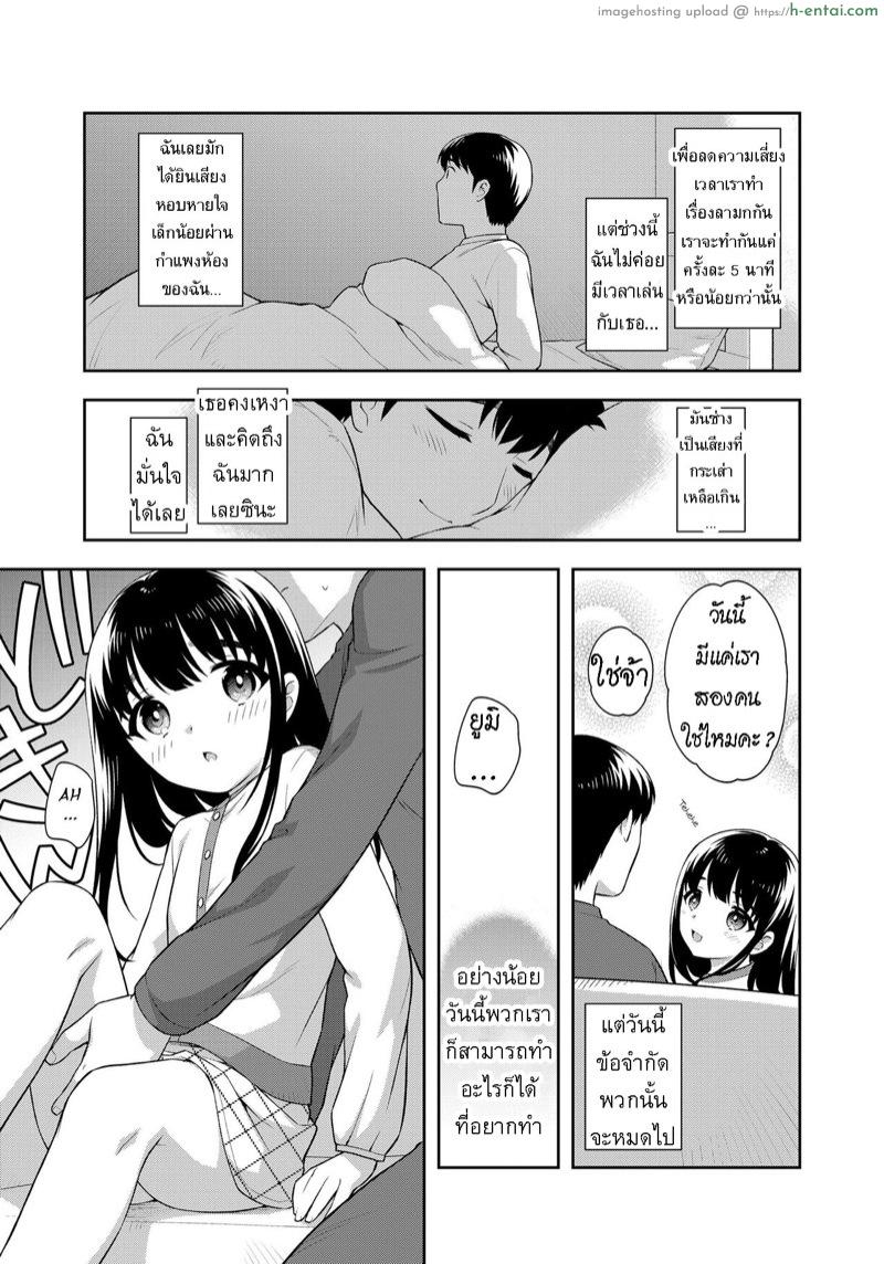 อ่านโดจิน อยู่ด้วยกันสองต่อสอง [Ueda Yuu] Futari no Orusuban | Finally, We Two Alone at Home (COMIC LO 2020-07) หน้า 3
