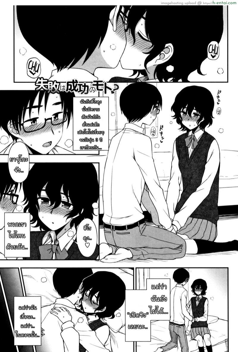 ขอให้ฉันได้เปิดซิง [Kumano Tooru] Shippai wa Seikou no Moto? | Failure Teaches Success? (Anata to Dakara Shitai Koto)