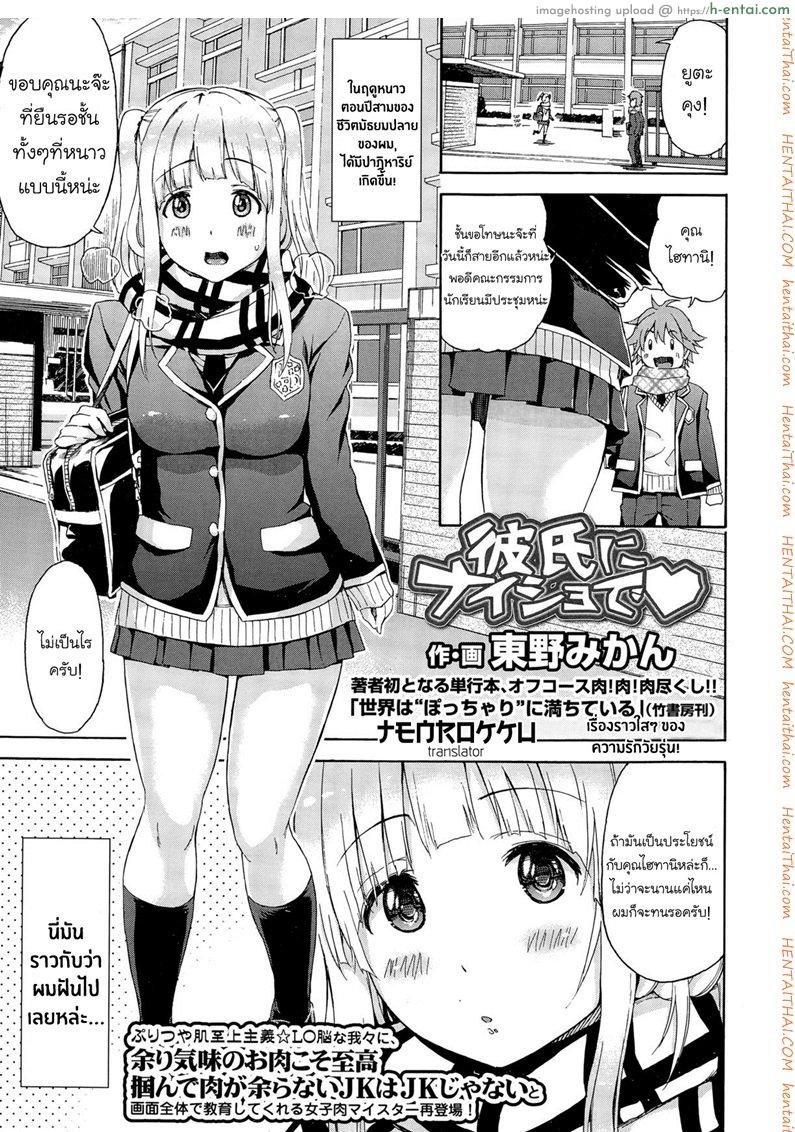 ลับหลังคุณแฟนสุดซื่อ [Higashino Mikan] Kareshi ni Naisho de ❤ (COMIC Koh Vol. 3)