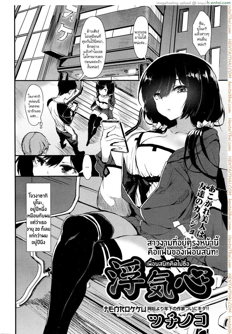 อ่านโดจิน เพื่อนสนิทคิดไม่ซื่อ [Tsuchinoko] Uwakigokoro (COMIC AUN 2016-06) หน้า 2