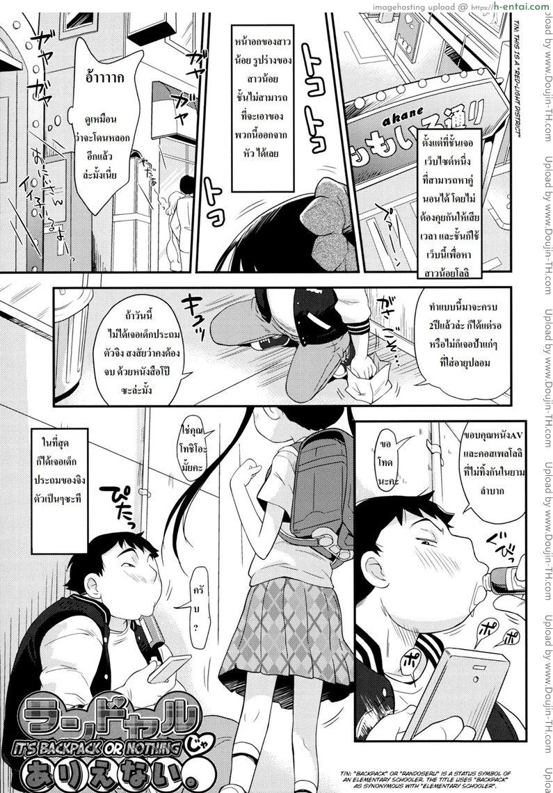 ค่าสินสอดหนูแพงน่ะ [nori isawa] It backpack or nothing