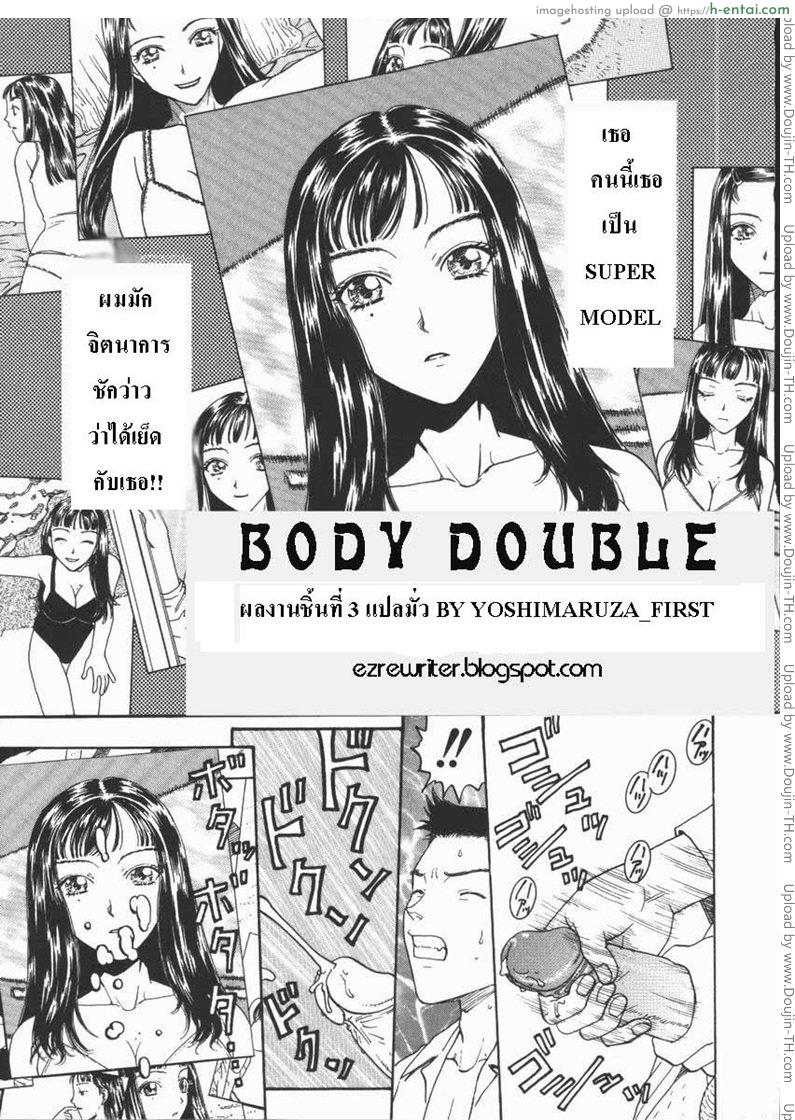 หน้าไม่ให้แต่หุ่นได้ Body double