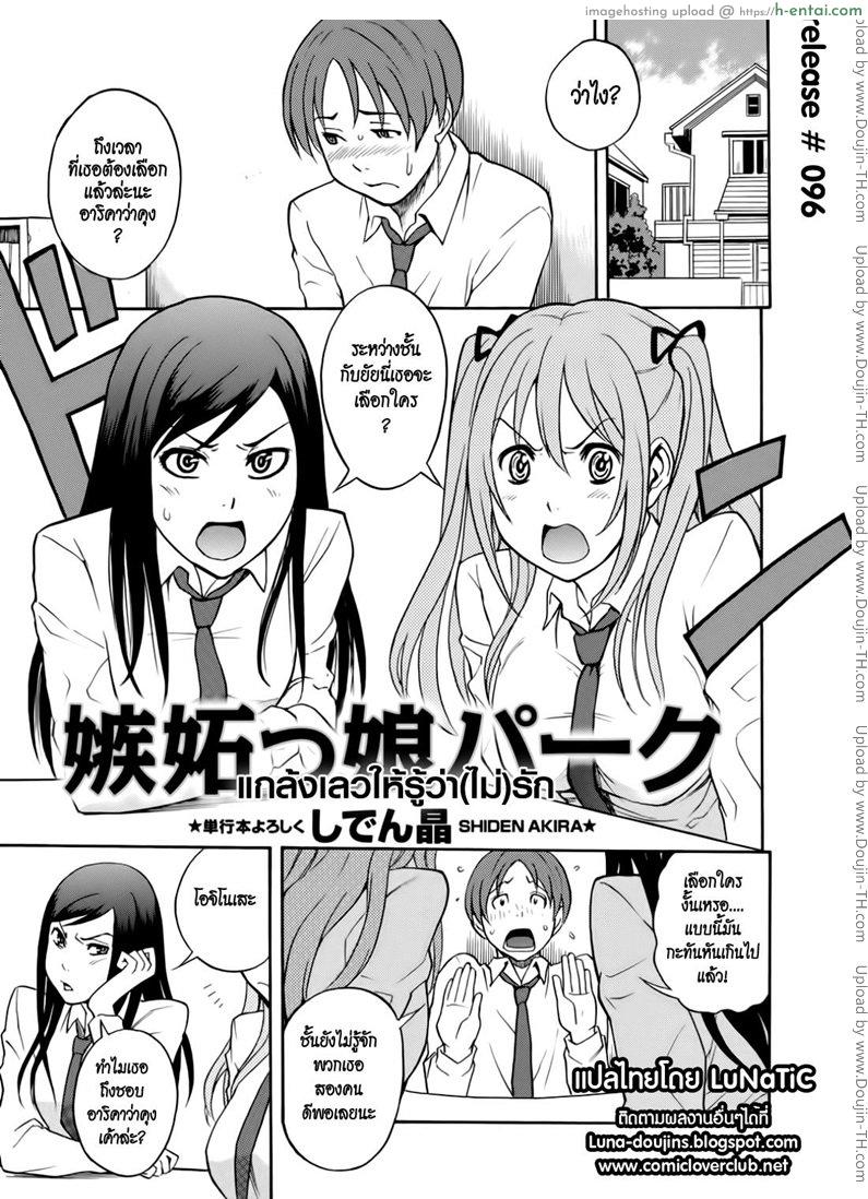 แกล้งเลวให้รู้ว่า(ไม่)รัก [Shiden Akira] Bad