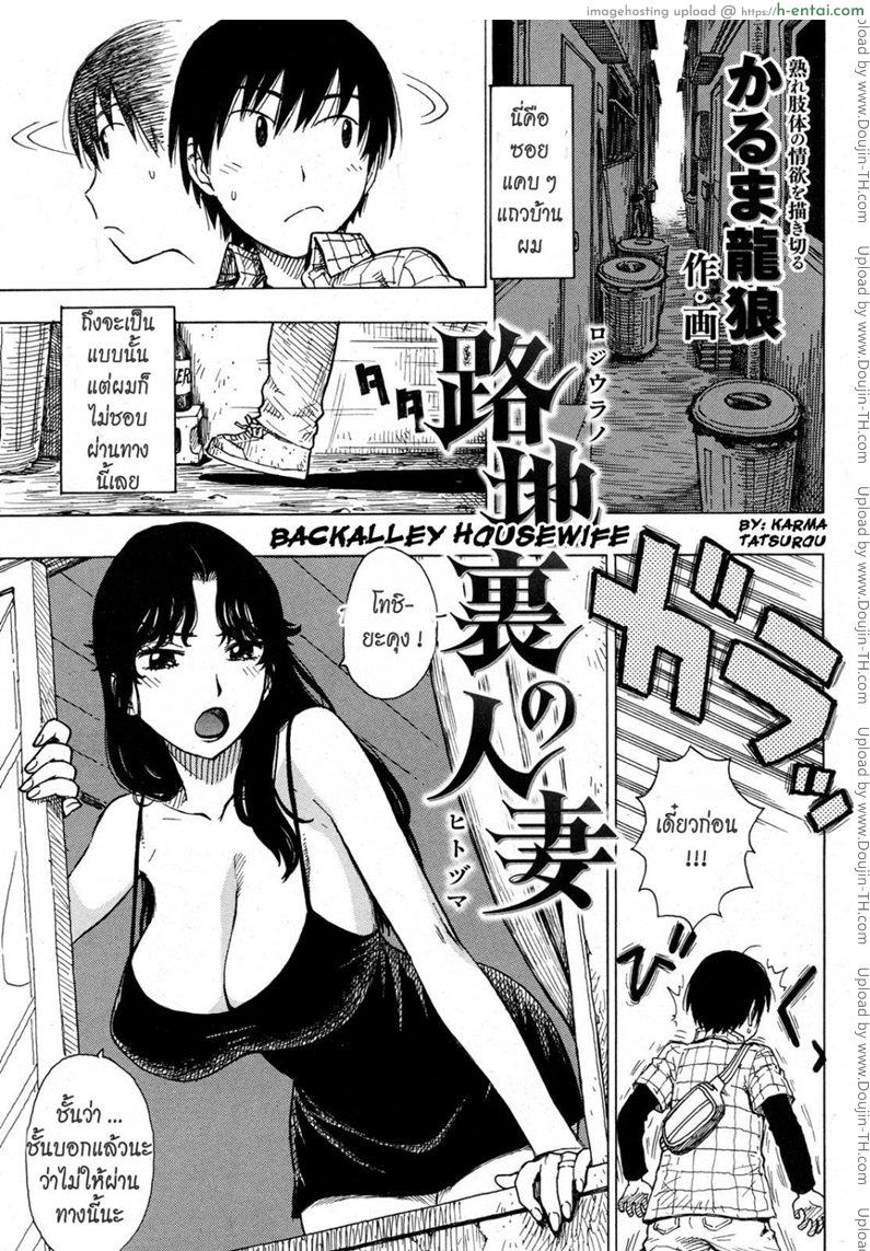 เตี้ยได้อีก Backalley Housewife