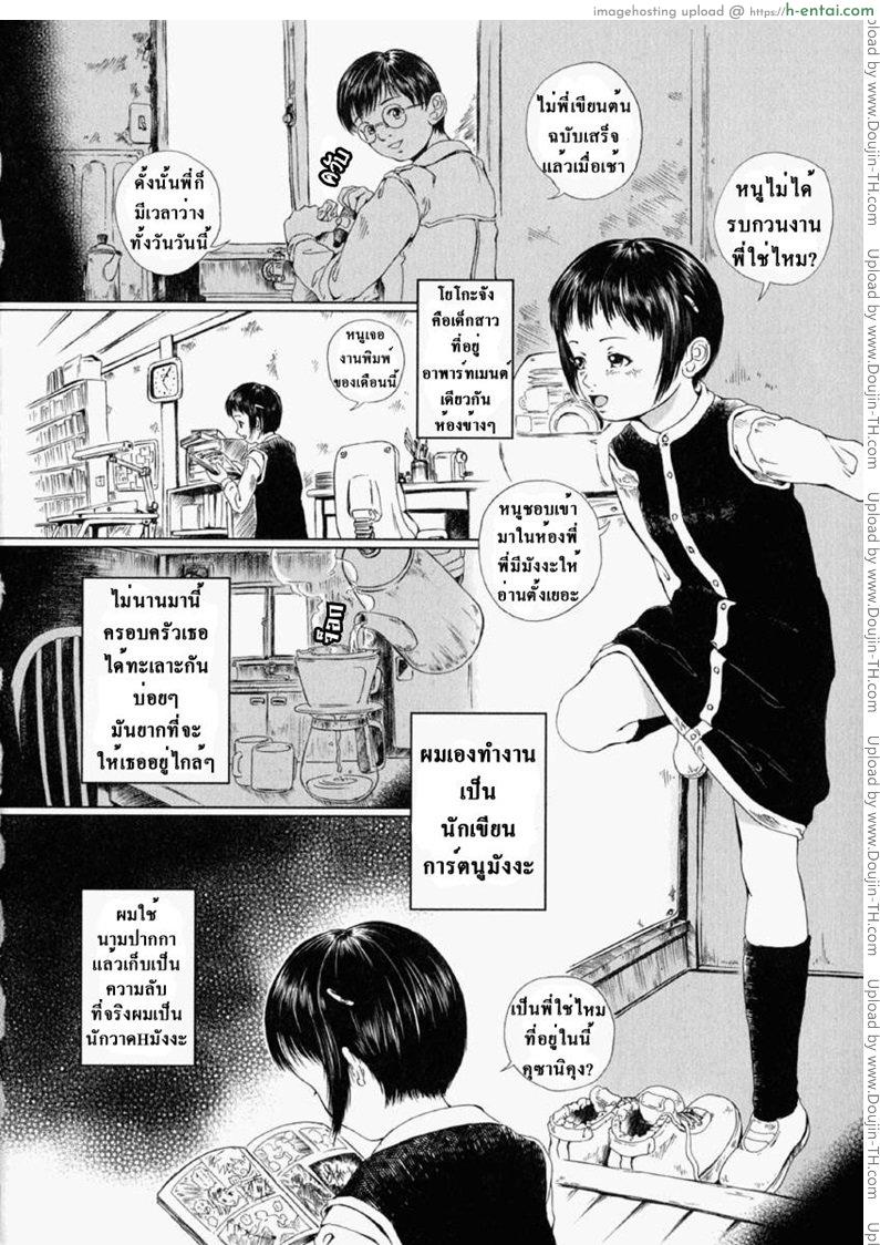 น้องสาวข้างห้อง The Wind That Blows in the Morning