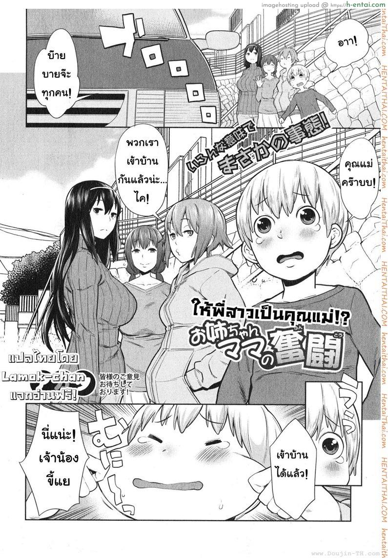 อ่านโดจิน ให้พี่สาวเป็นคุณแม่ [Agata] Onee-chan Mama no Funtou (COMIC Shingeki 2015-02) หน้า 2