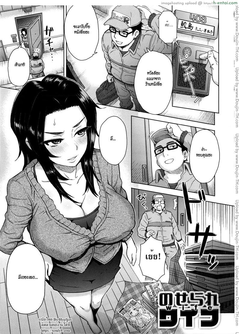 แผนเด็ดพิจิตใจผัว [Itou Eight] Noserare Wife