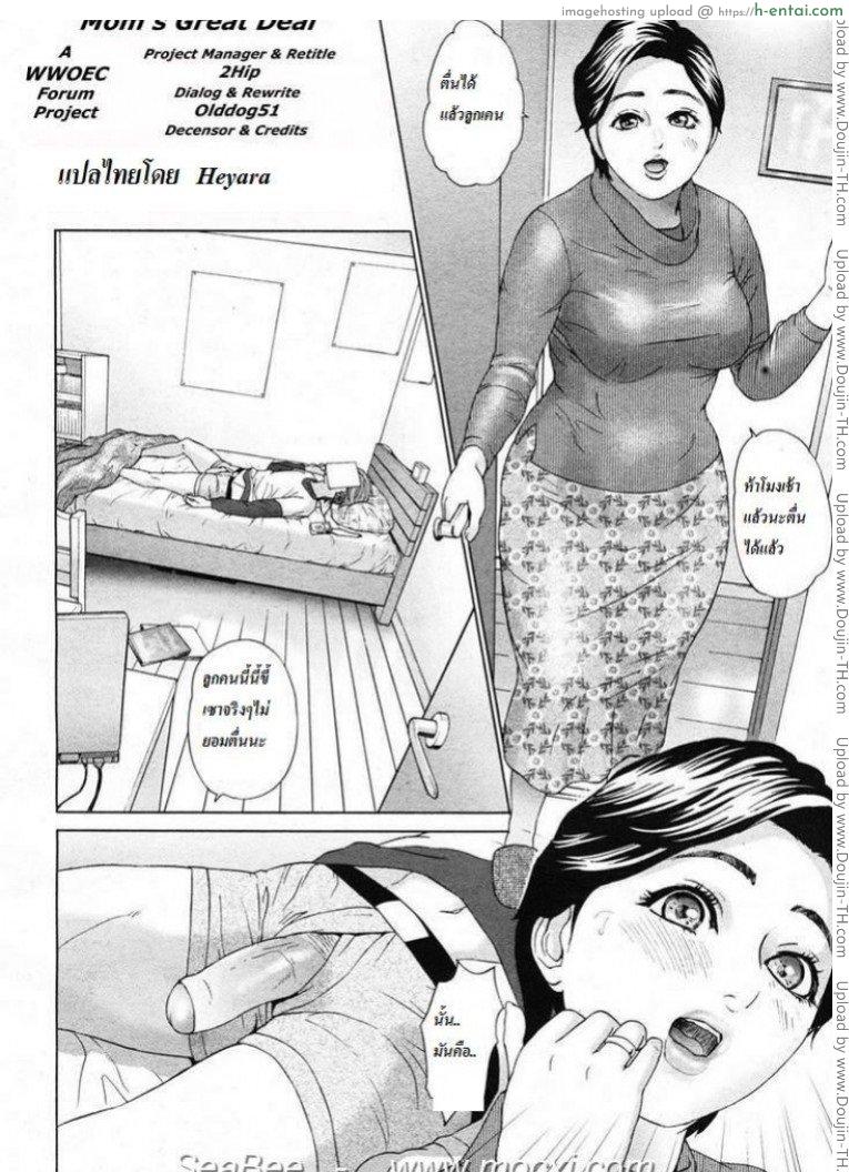 ยอดคุณแม่สุดเสียว Mom’s Great Deal