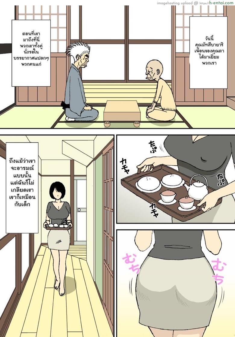 อ่านโดจิน กระหน่ำซ้ำกันทั้งบ้าน 3 – ชายแก่และทามาโกะ [Urakan] Ojii-chan to Gifu to Giri no Musuko to, Kyonyuu Yome. | The Grandfather, the Father-in-Law, the Stepson and the Big-Breasted Bride Ch.3 หน้า 2