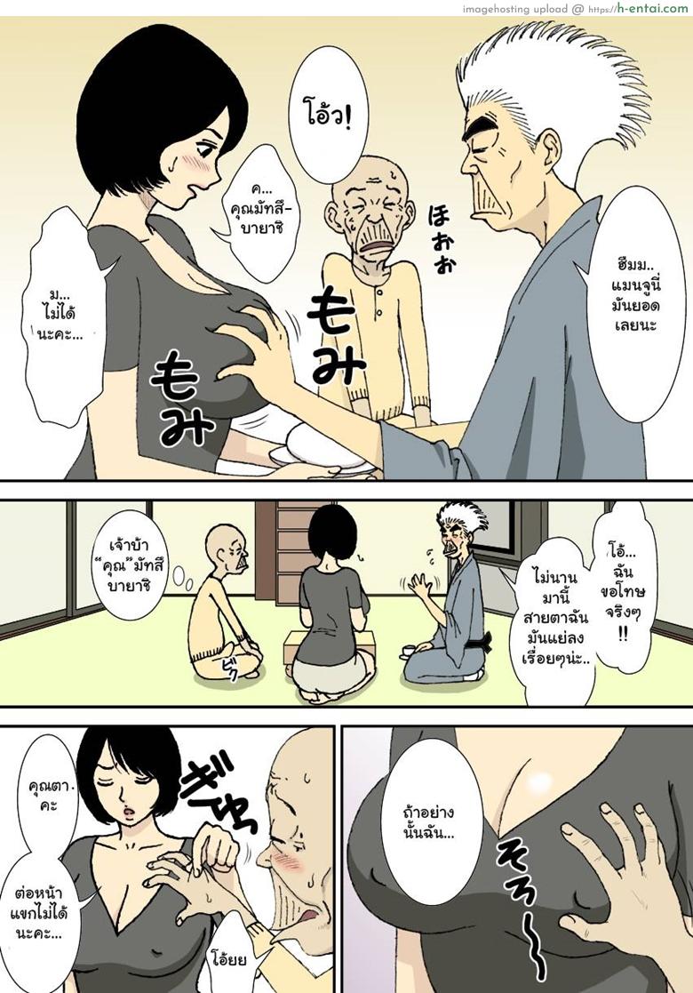 อ่านโดจิน กระหน่ำซ้ำกันทั้งบ้าน 3 – ชายแก่และทามาโกะ [Urakan] Ojii-chan to Gifu to Giri no Musuko to, Kyonyuu Yome. | The Grandfather, the Father-in-Law, the Stepson and the Big-Breasted Bride Ch.3 หน้า 4