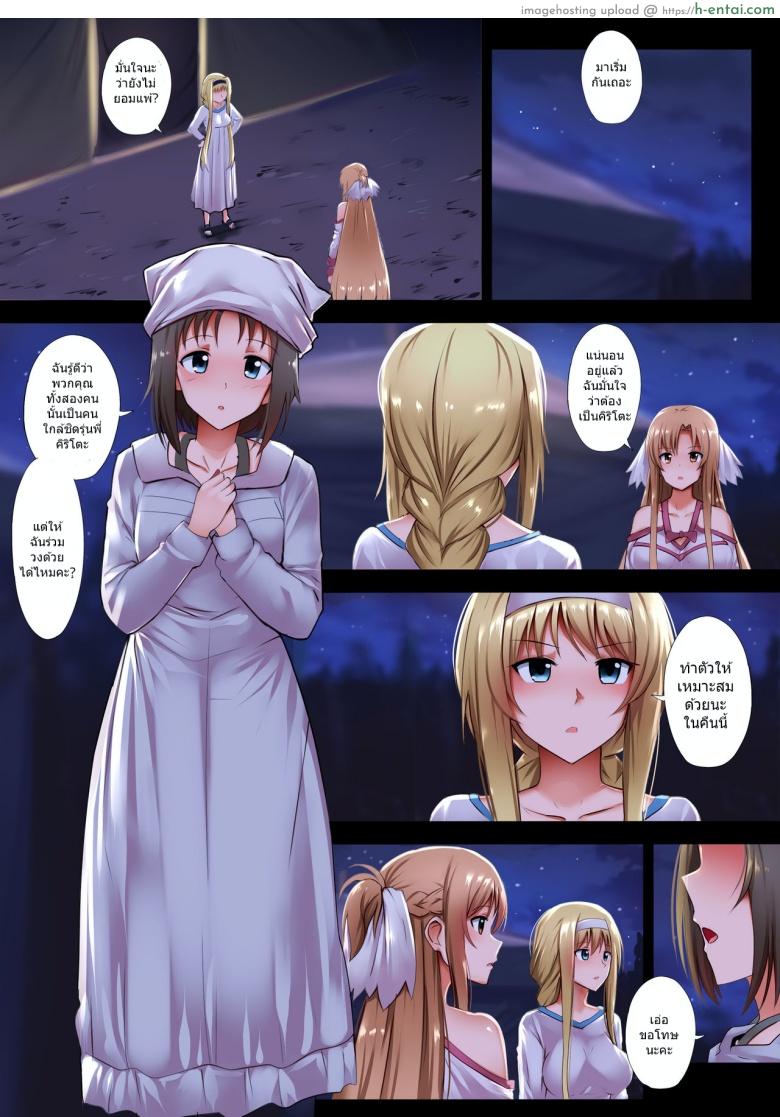 อ่านโดจิน เติมพลังรักไม่ให้ผัวนั้นจากไป(ไม่ใช่แล้วว!!) [Ginhaha] Minna Kara no Omoi (Sword Art Online) หน้า 2
