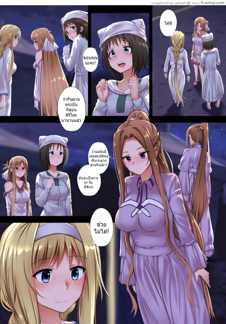 อ่านโดจิน เติมพลังรักไม่ให้ผัวนั้นจากไป(ไม่ใช่แล้วว!!) [Ginhaha] Minna Kara no Omoi (Sword Art Online) หน้า 3