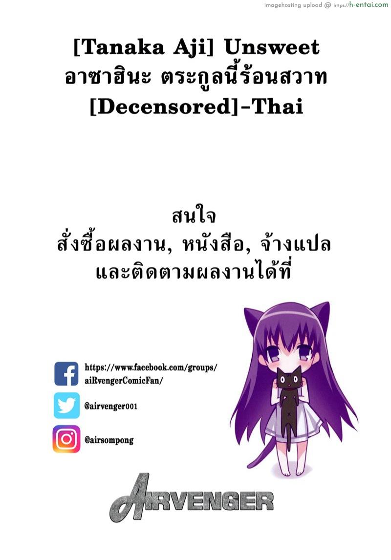อ่านโดจิน อาซาฮินะ ตระกูลนี้ร้อนสวาท 8 [Tanaka Aji] Unsweet – Asahina Ikka Netorareta Haha · Tomoko (34) Ch.8 หน้า 2
