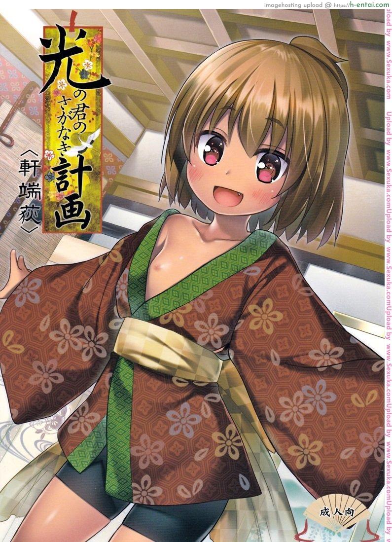 ปล้ำสาวน้อยก่อนเมนส์มา [yukino minato] Hikari no Kimi no Saganaki Keikaku | Lord Hikaru’s Cunning Plan (noraneko-no-tama)