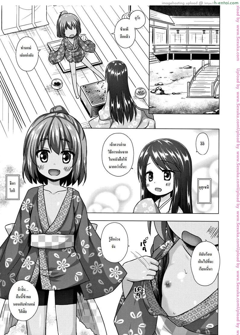 อ่านโดจิน ปล้ำสาวน้อยก่อนเมนส์มา [yukino minato] Hikari no Kimi no Saganaki Keikaku | Lord Hikaru’s Cunning Plan (noraneko-no-tama) หน้า 2