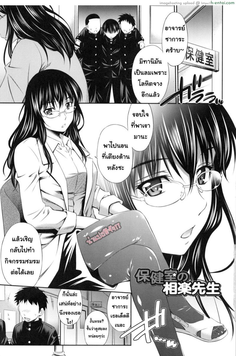 อ่านโดจิน อารมณ์มา หาที่ลง [Sabashi Renya] Hokenshitsu no Sagara Sensei Ch.1 หน้า 2