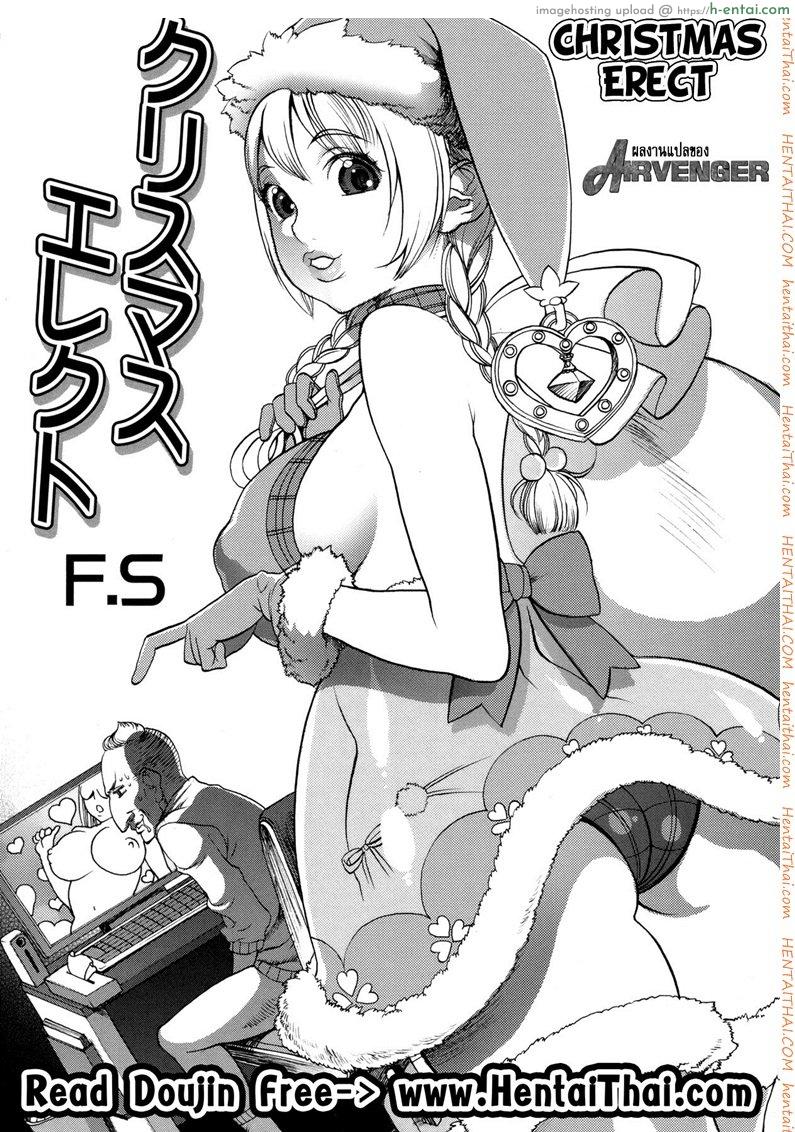 หนุ่มสาวเมิน เพลินกับซานตี้ [F.S] Christmas Erect