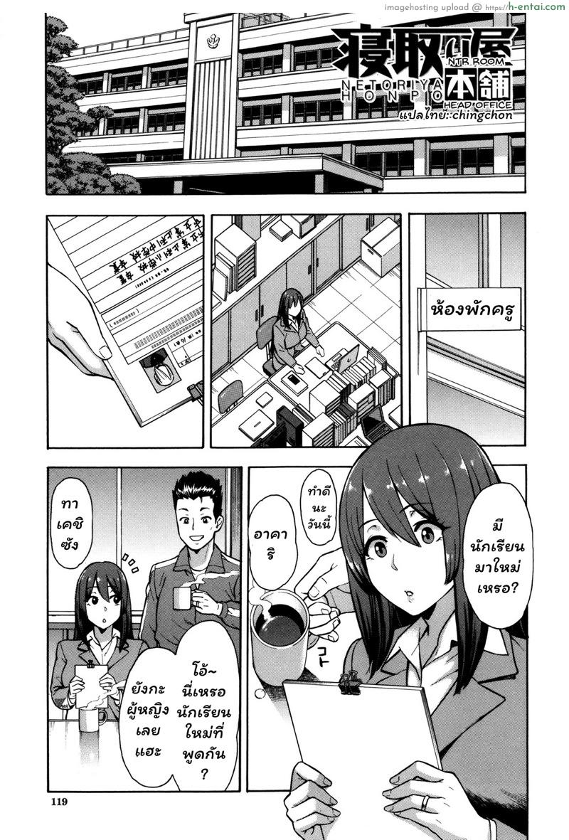 สร้างความร้านฉาน คืองานของเรา [Zonda] Netoriya Honpo | NTR Room Head Office (Hitozuma x Netorare)