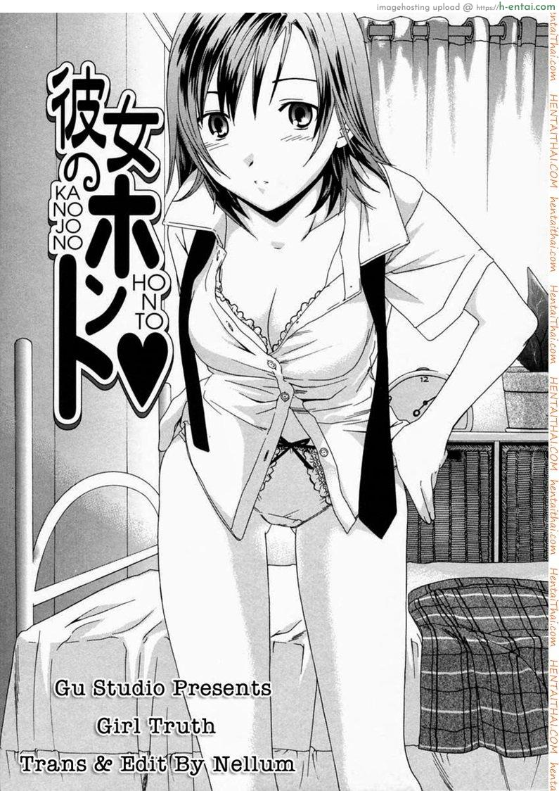 เพื่อนของเพื่อน ก็คือแฟนเรา [Cuvie] Kanojo No Honto ♡ | The Girls Truth