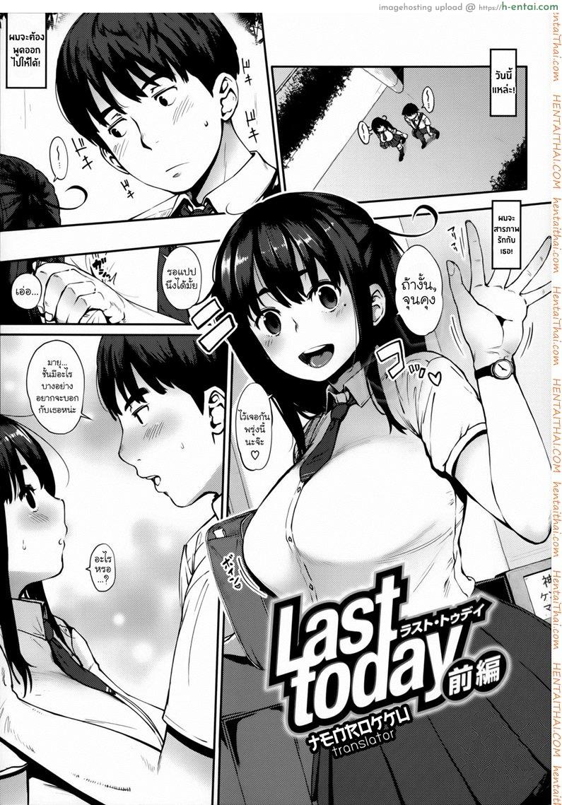 รักในแบบที่เธอเป็น [Rocket Monkey] Last Today Ch.1 (Jun-Ai Trickster)