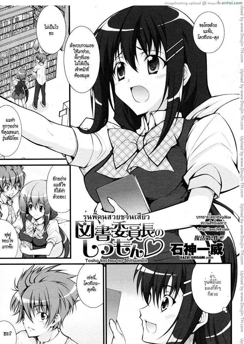 รุ่นพี่คนสวยชวนเสียว Tosho linchou no Shitsumon