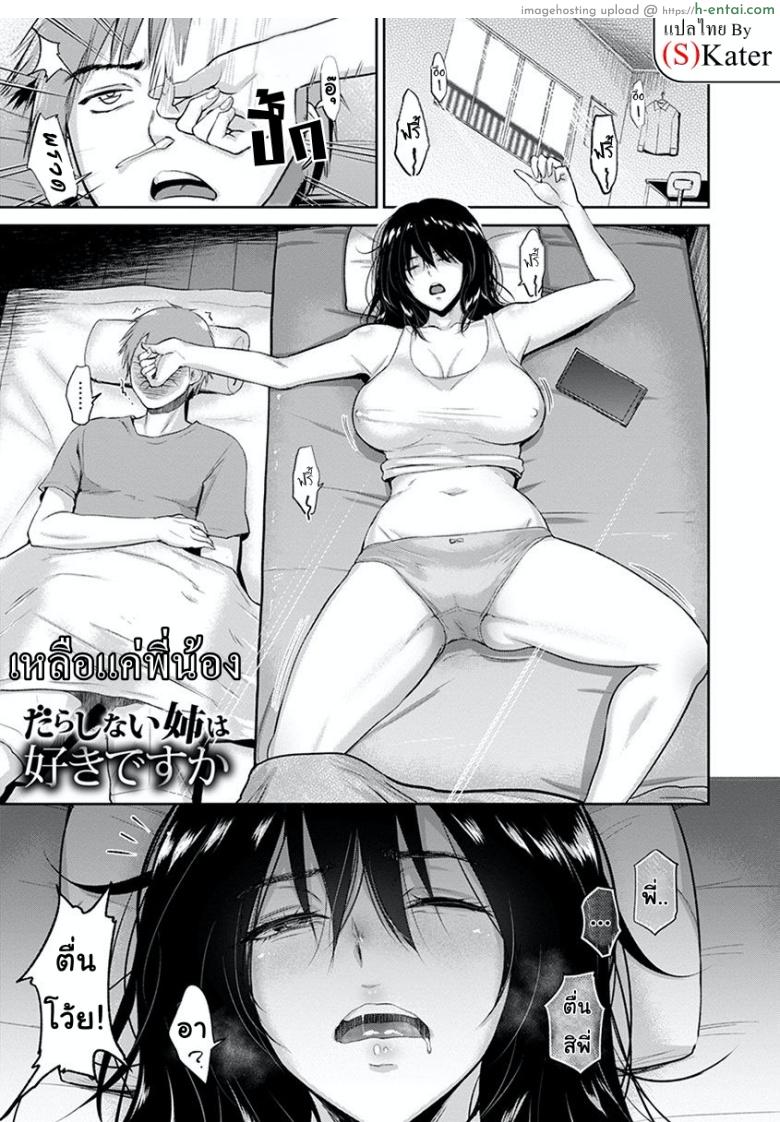 เหลือแค่พี่น้อง [Bifidus] My stupid sister (Angel Club MEGA Vol. 33)